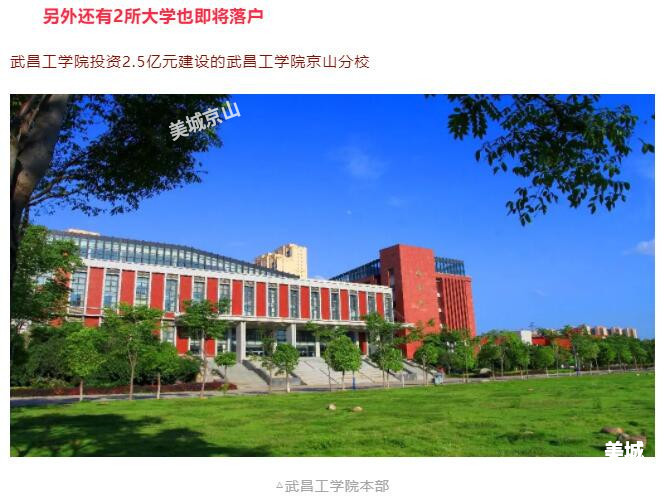 京山迎来首所大学,重点培养航空航天人才.