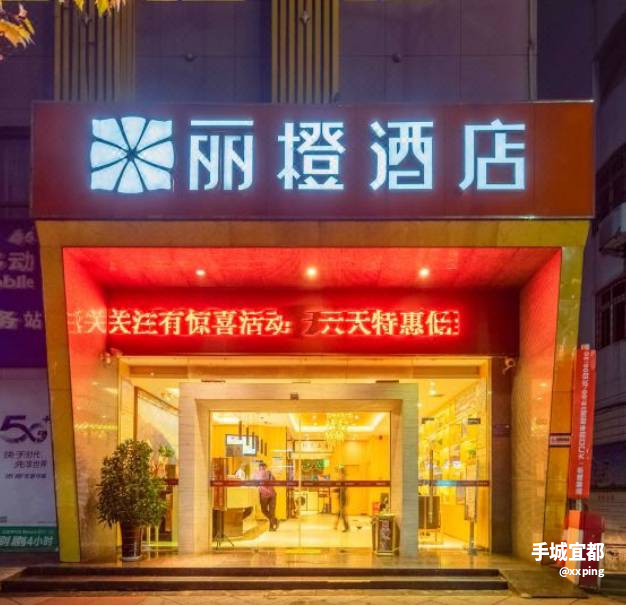 宜都丽橙酒店前台咨询电话多少?