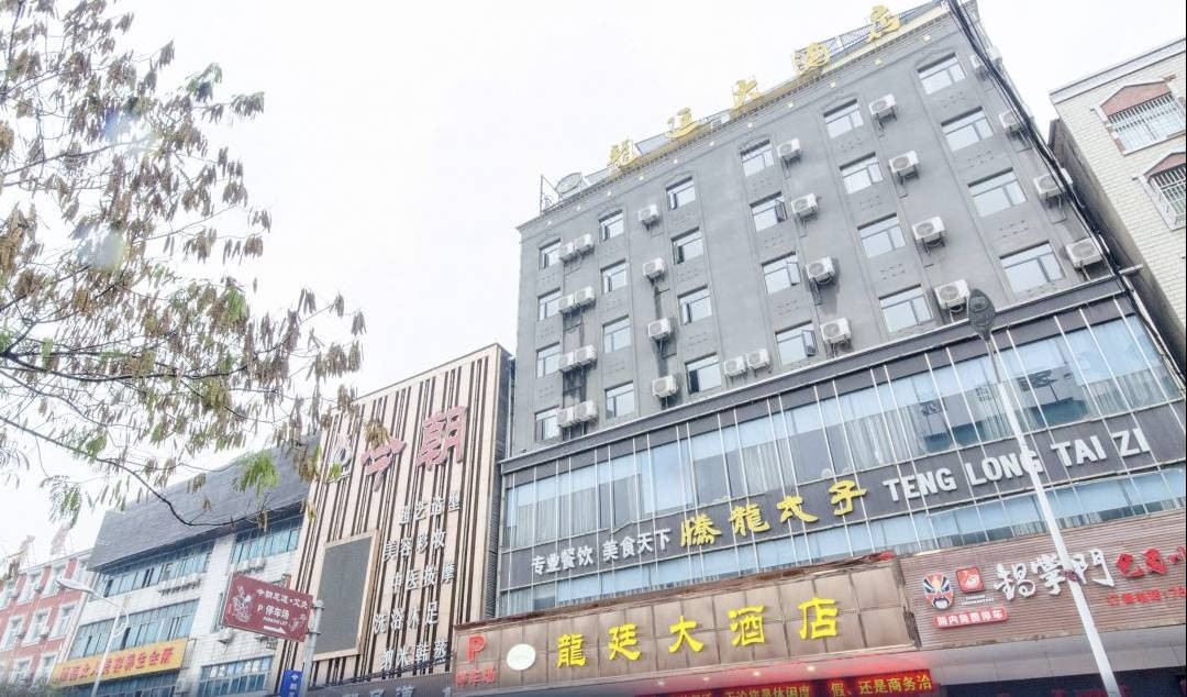 蕲春龙廷大酒店