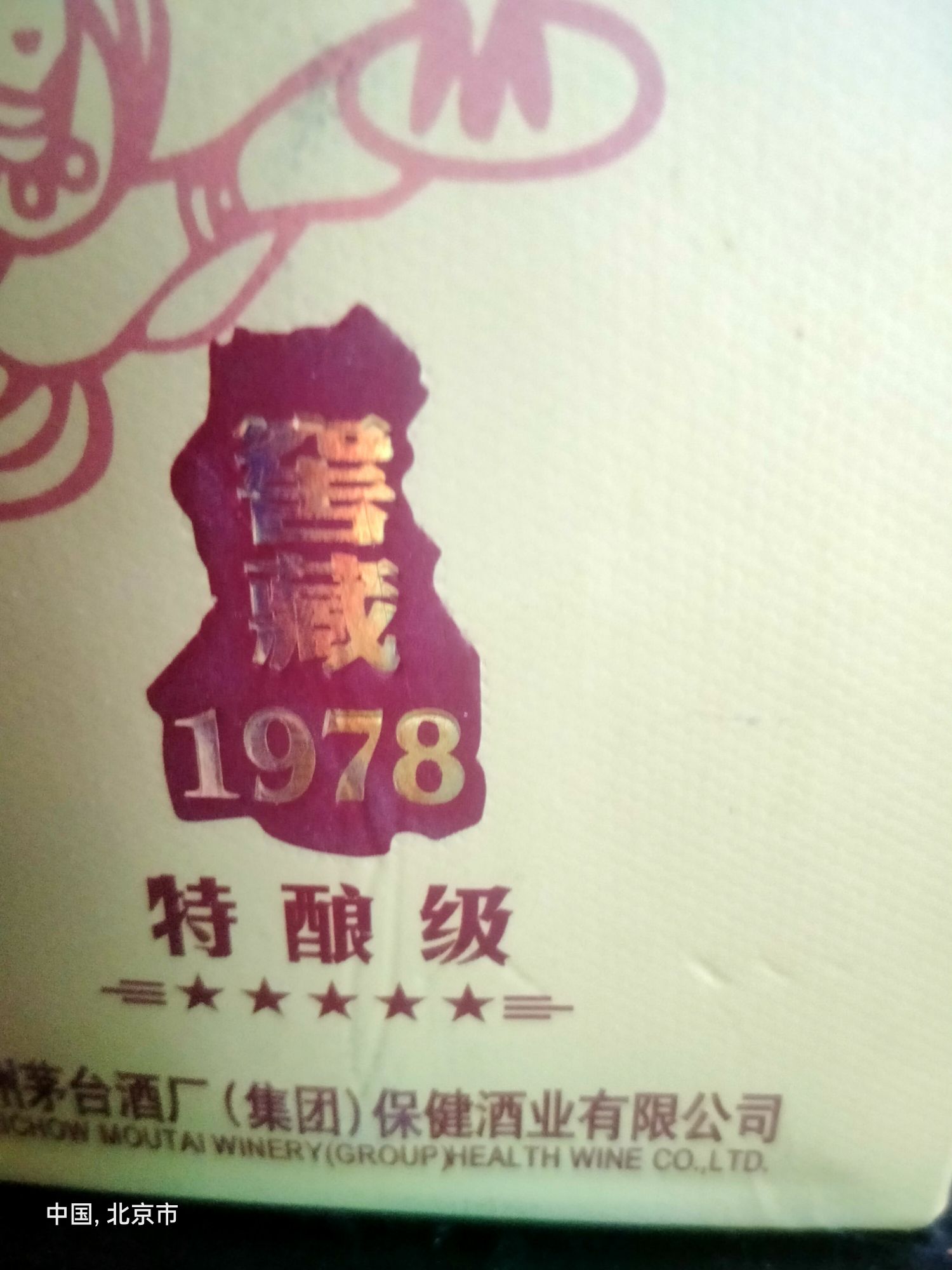 醬香型53度500毫升装