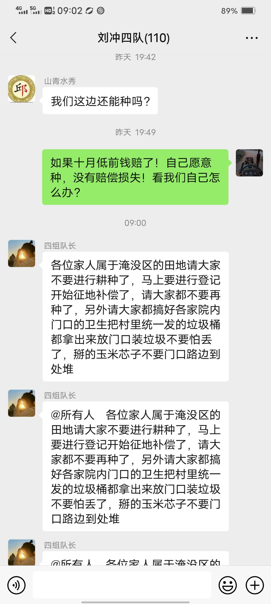 碾盘山，马上进行登记征地