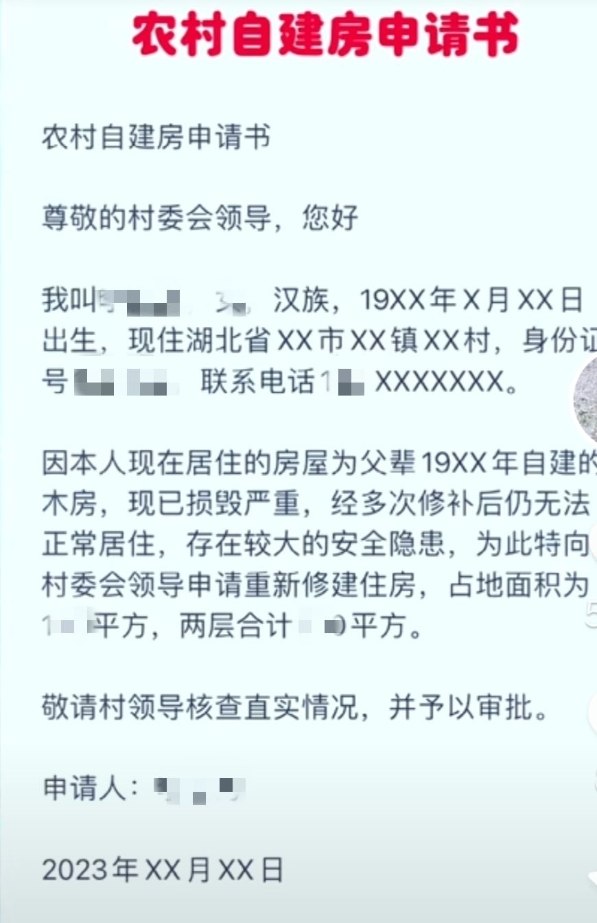 房屋建造前的申请书模式供参考