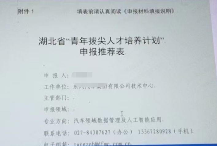 被东风公司推荐参加国资委组织的人才评选