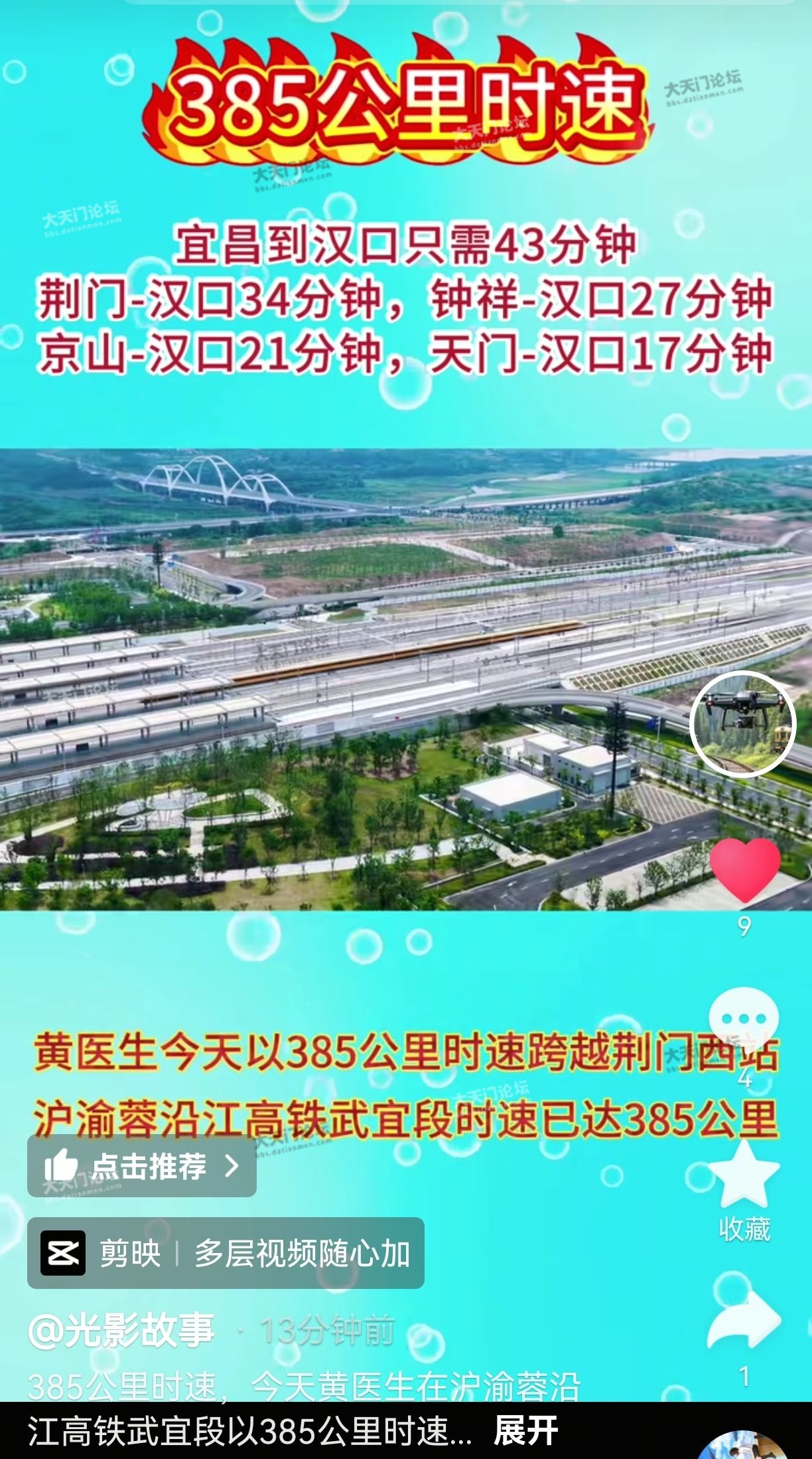 6月5日黄医生以385的速度运行在武宜高铁