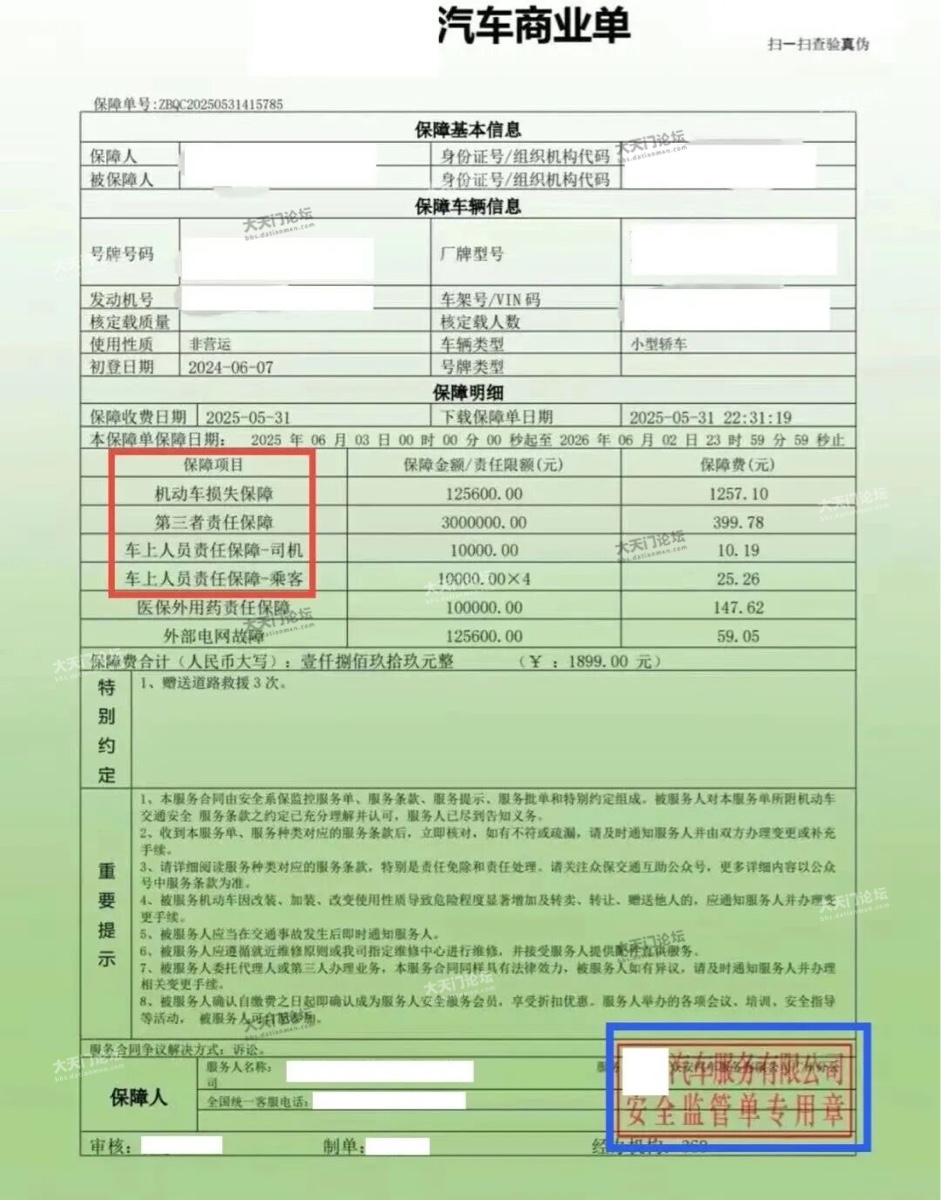 非正规保单