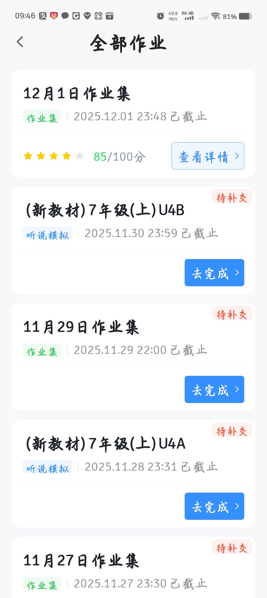 说是自愿老师在上面布置作业就变相要求缴费
