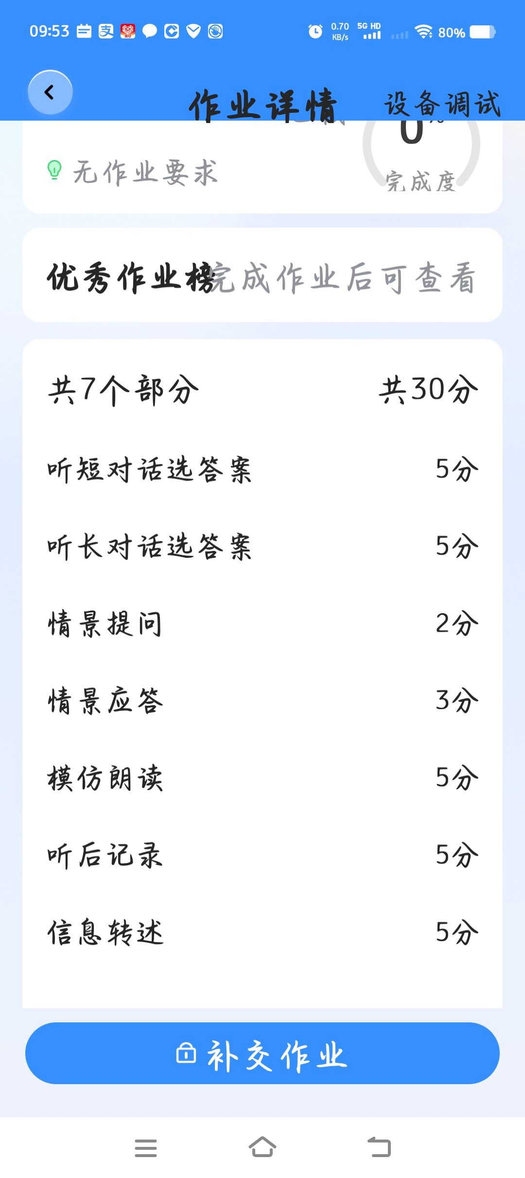 老师虽然说是自愿但在上面布置作业