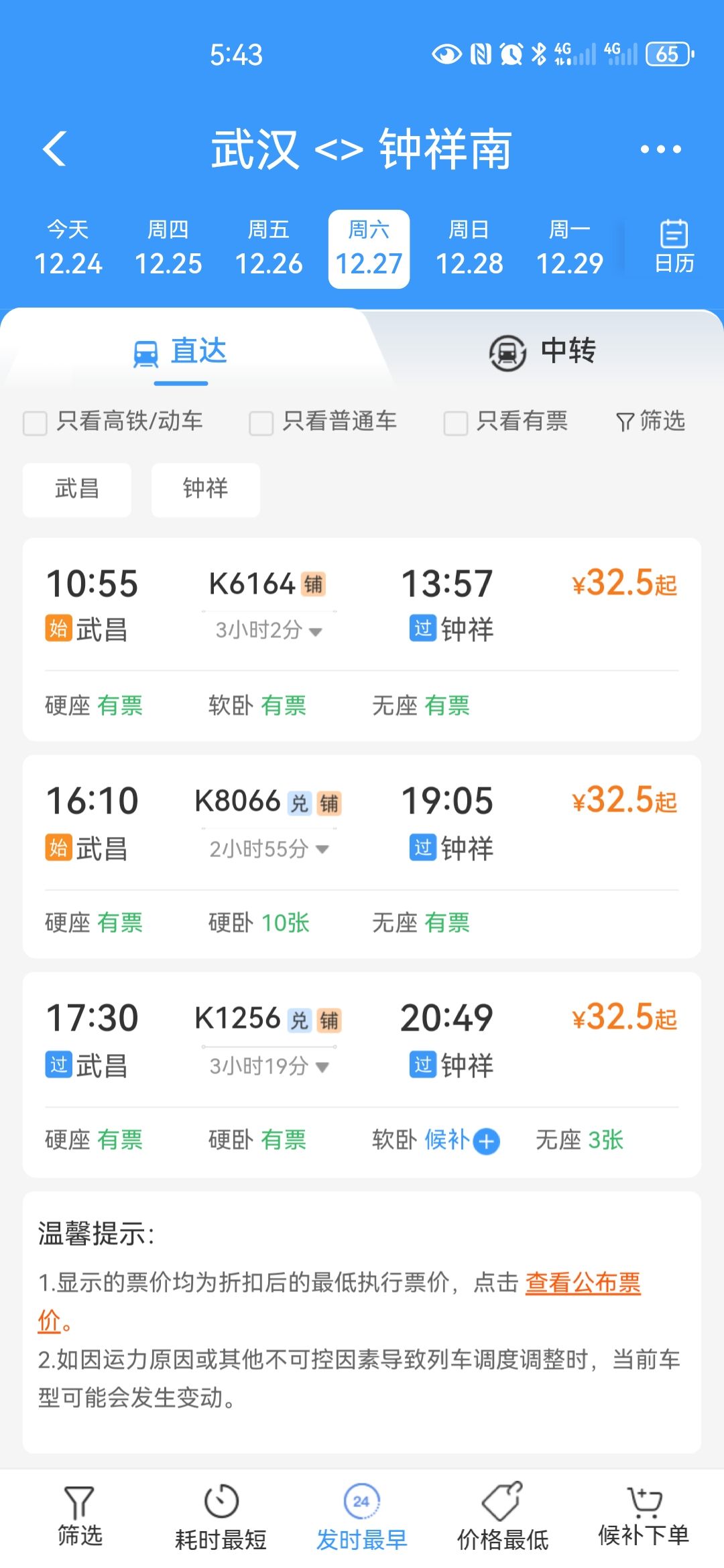 还查不到钟祥南站的车次