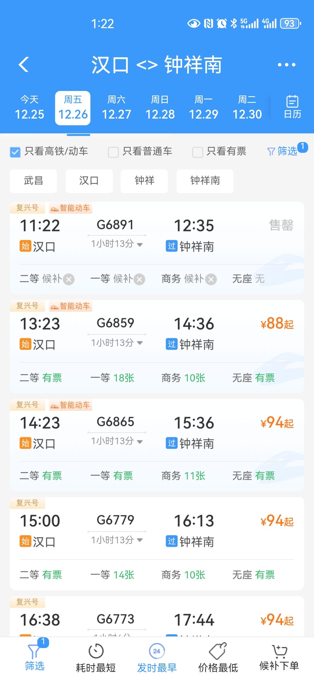 汉口到钟祥九趟，钟祥到汉口七趟，票价合理，朋友们快抢首发车吧！