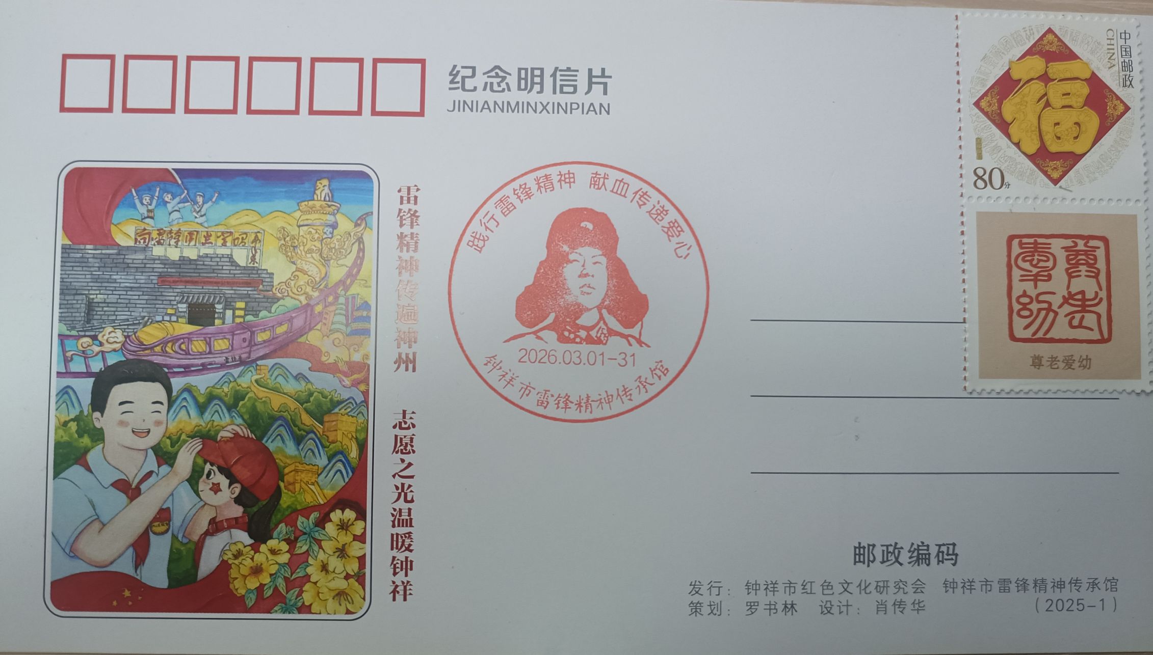 钟祥市雷锋精神传承馆刻制纪念章，为前100名无偿献血者赠送纪念明信片一枚