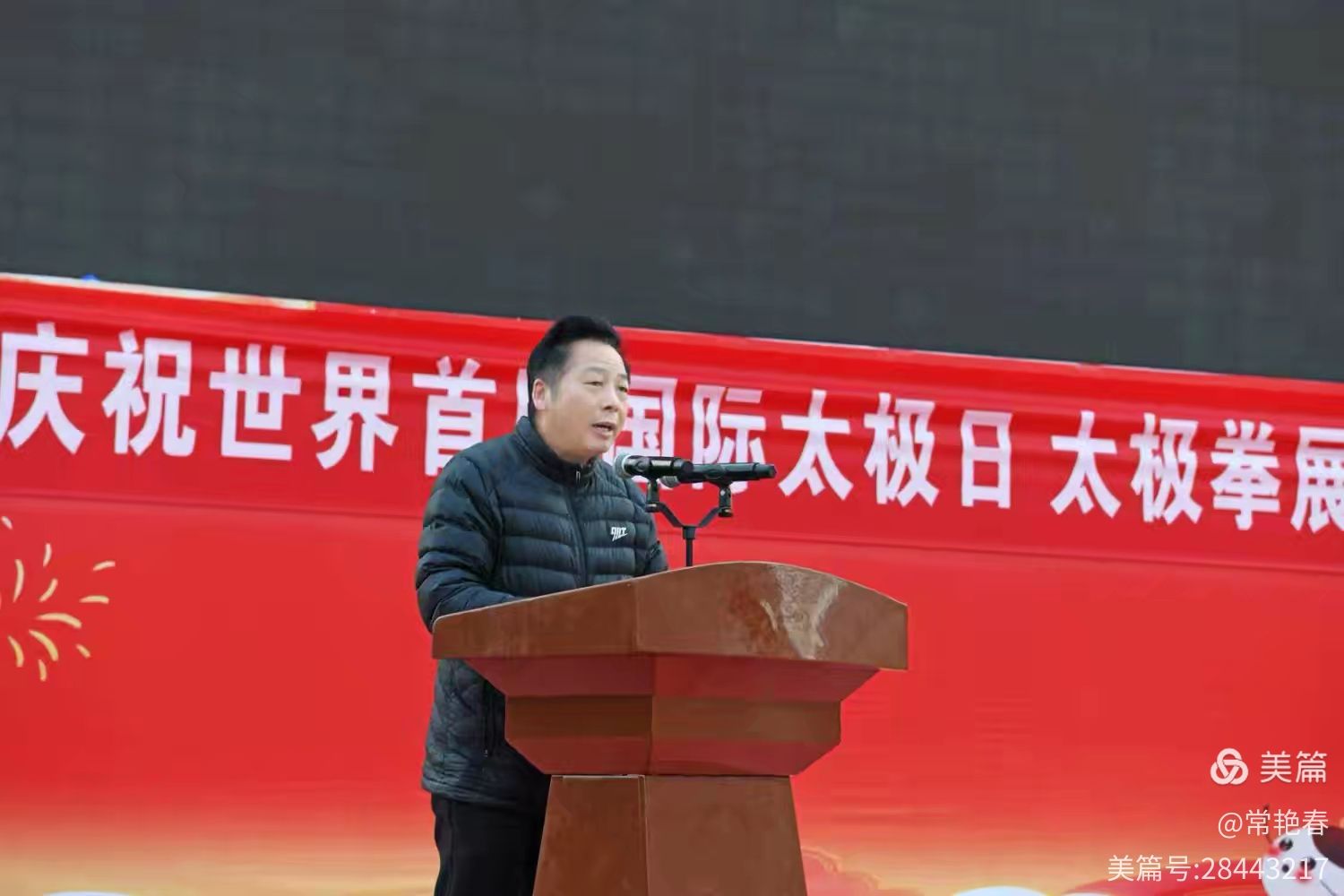 市文旅局体育股股长周培高主捋大会