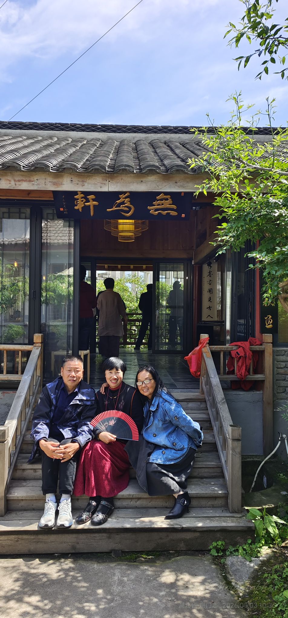主厅：无为轩