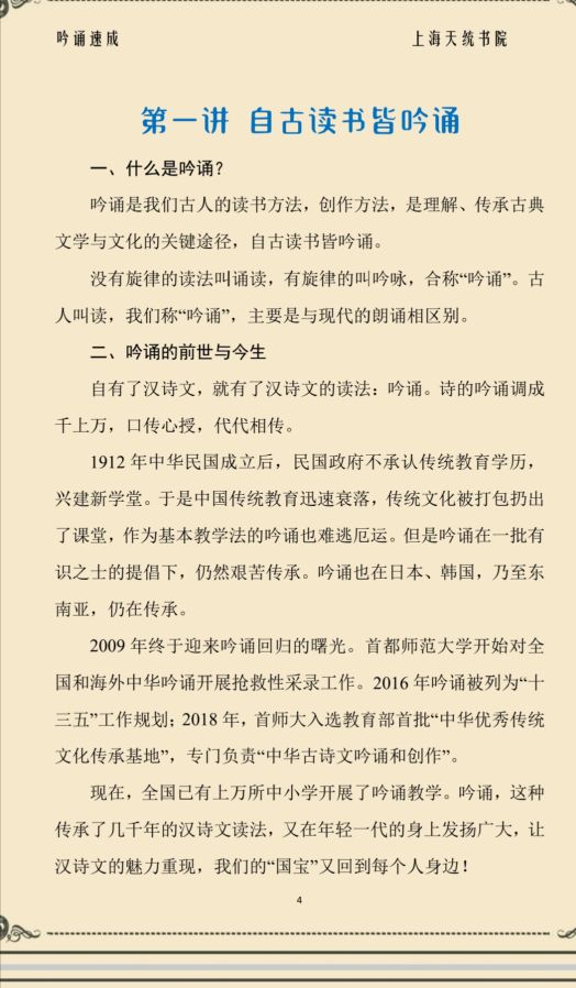 什么是吟诵