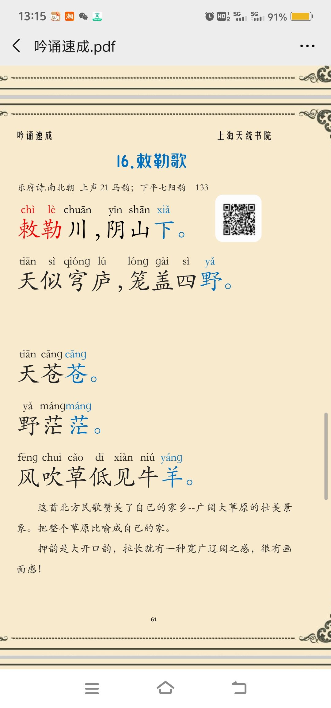 吟诵读本
