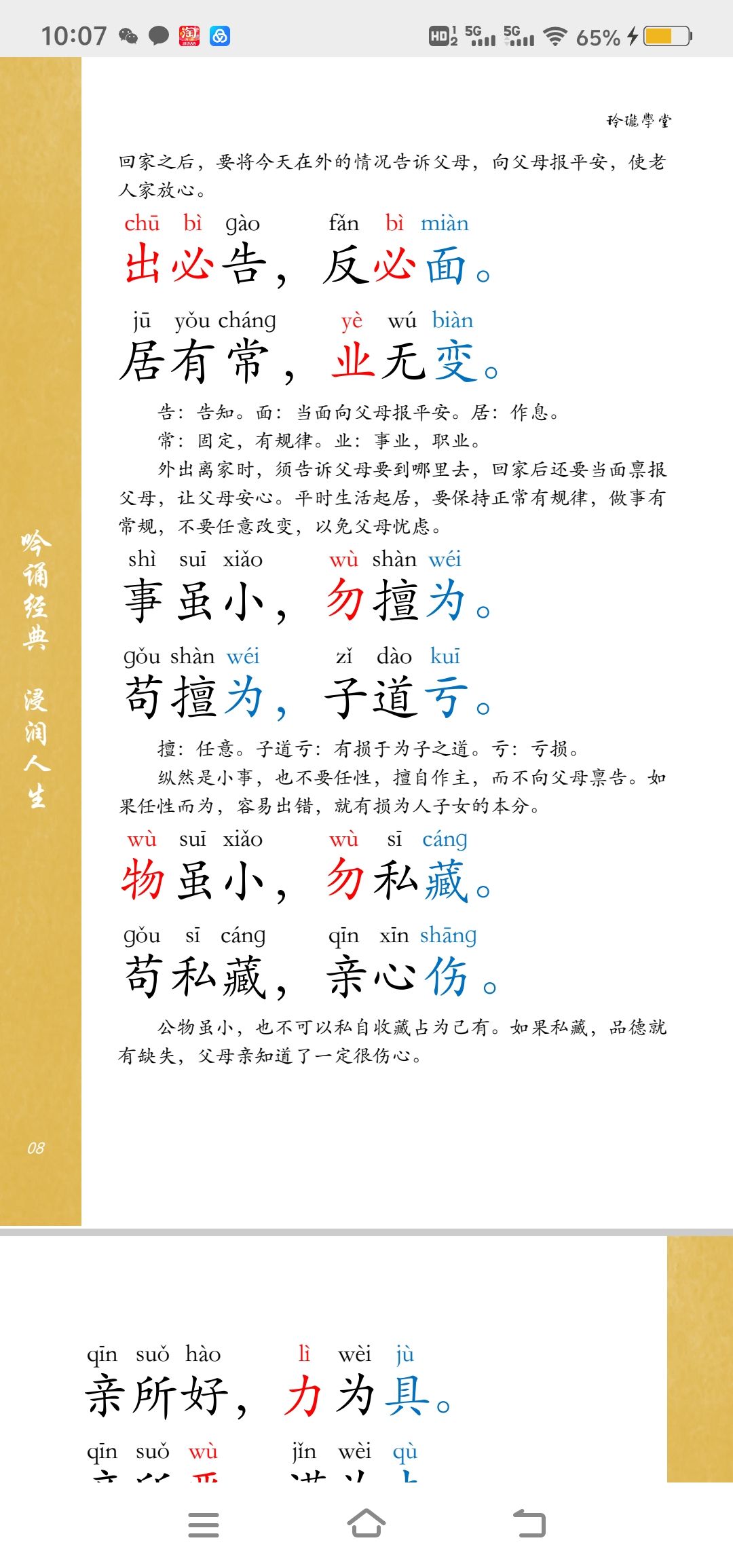 弟子规读本