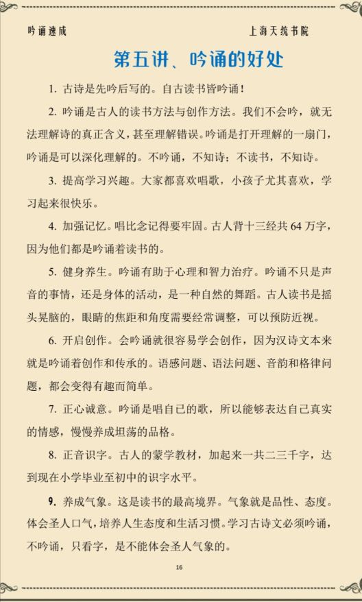 吟诵的好处
