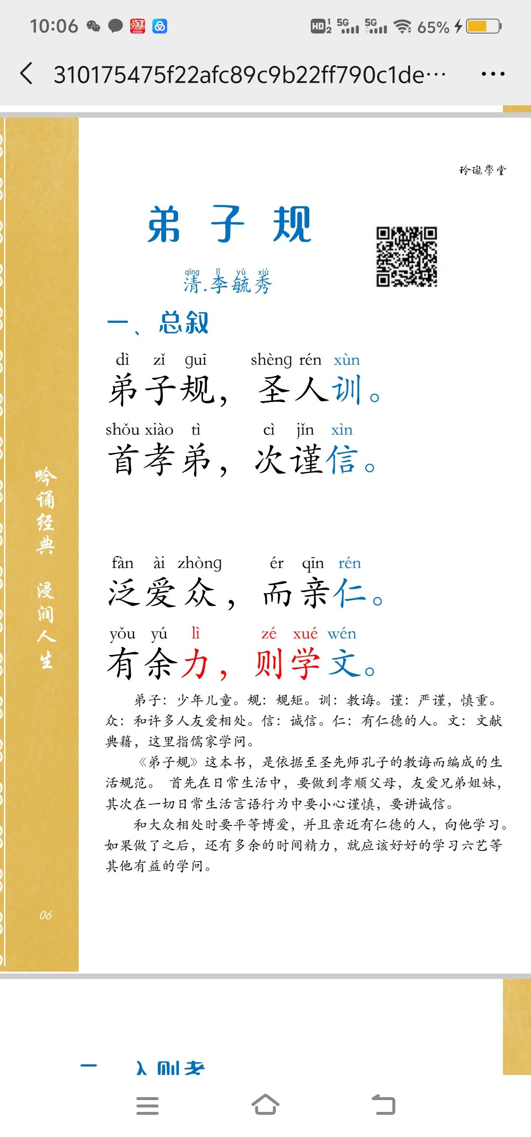 弟子规吟诵读本
