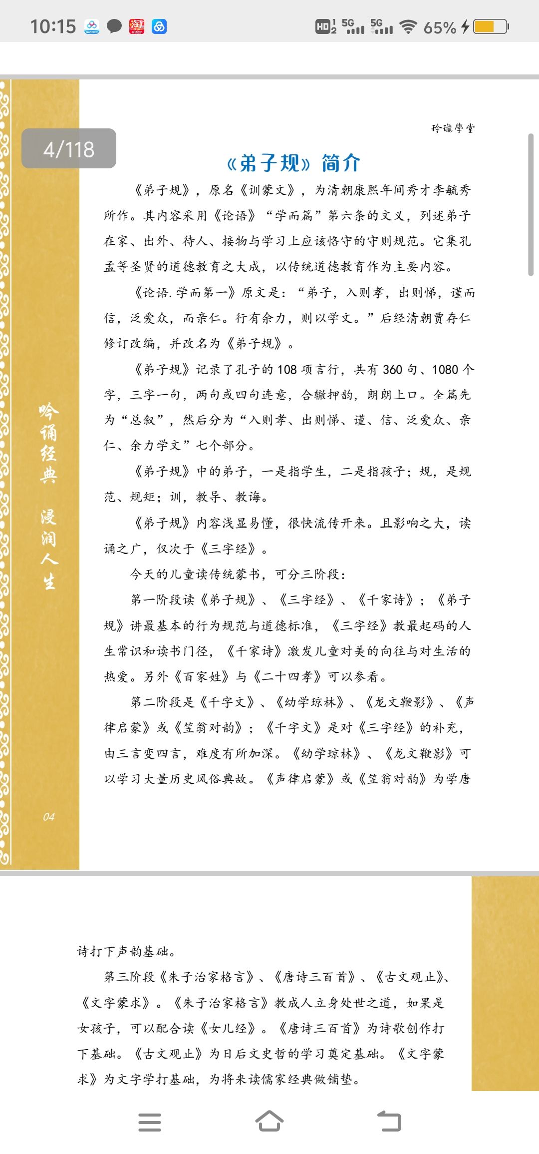 蒙学吟诵读本