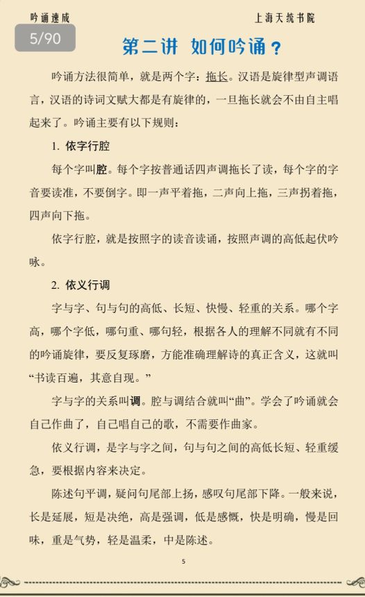 如何吟诵