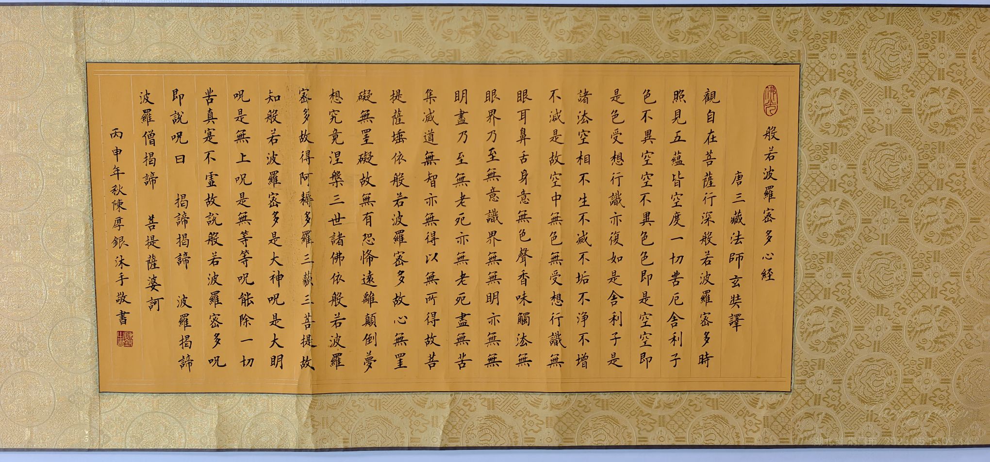 心经小楷