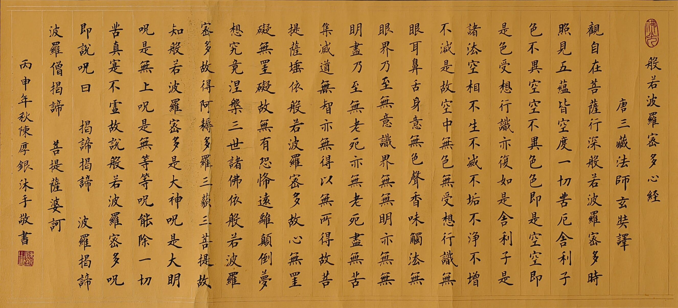 陈厚银书（钟祥）